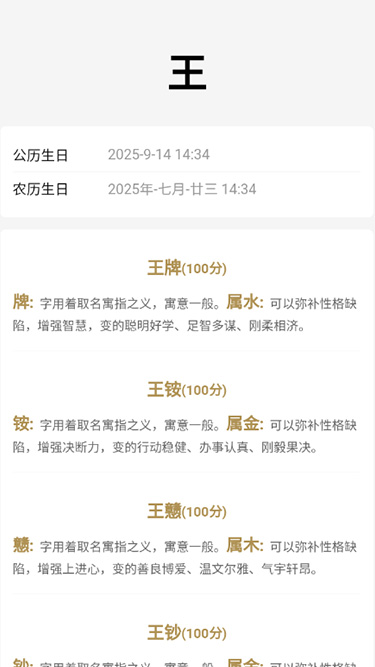 精彩截图-云命图排盘起名2026官方新版