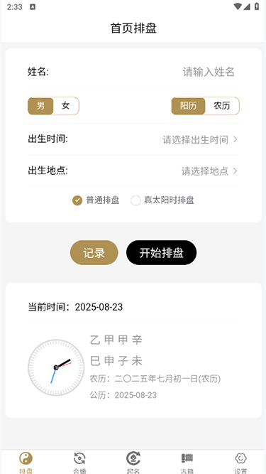 精彩截图-云命图排盘起名2026官方新版