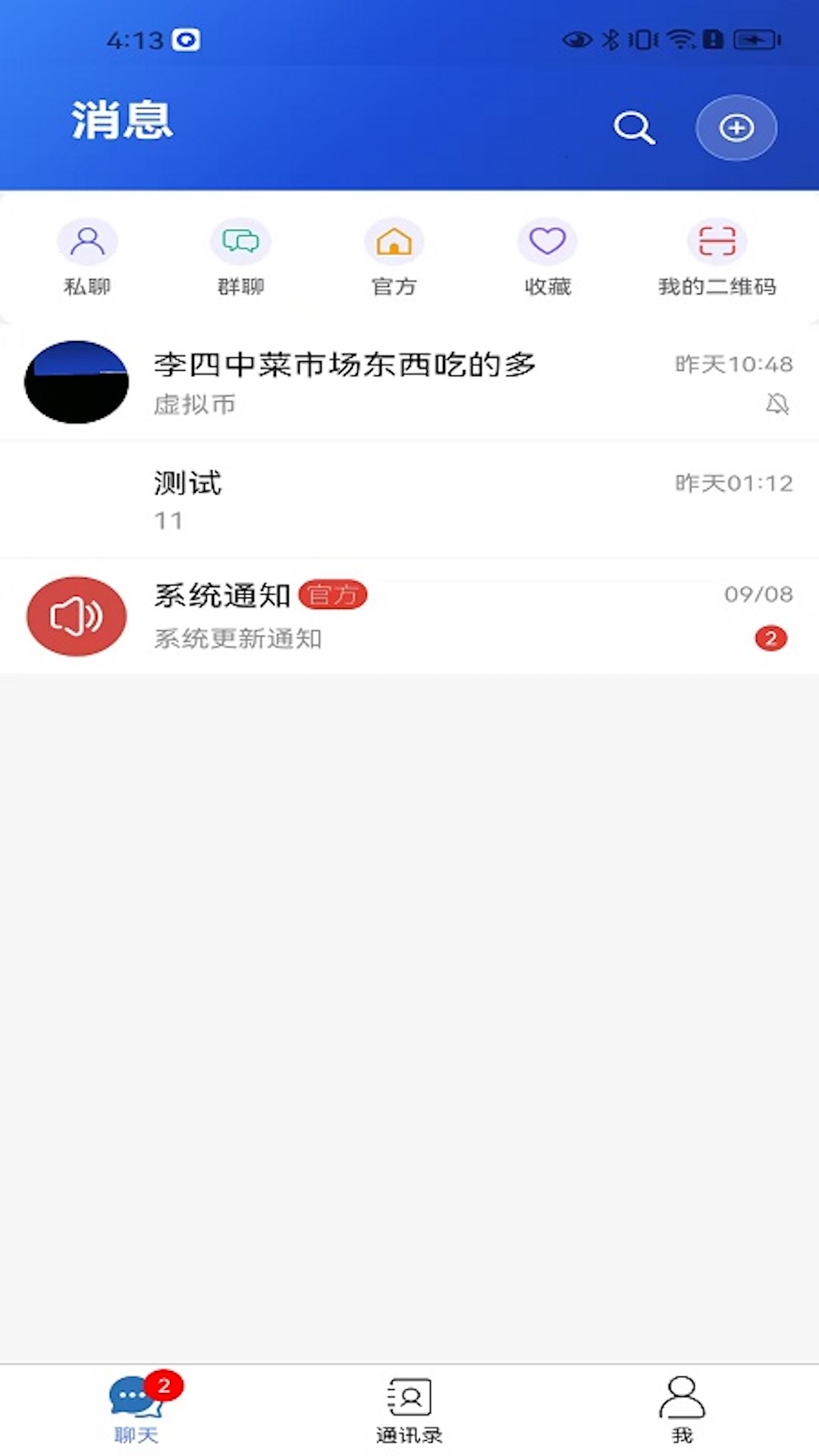 精彩截图-及时聊2026官方新版