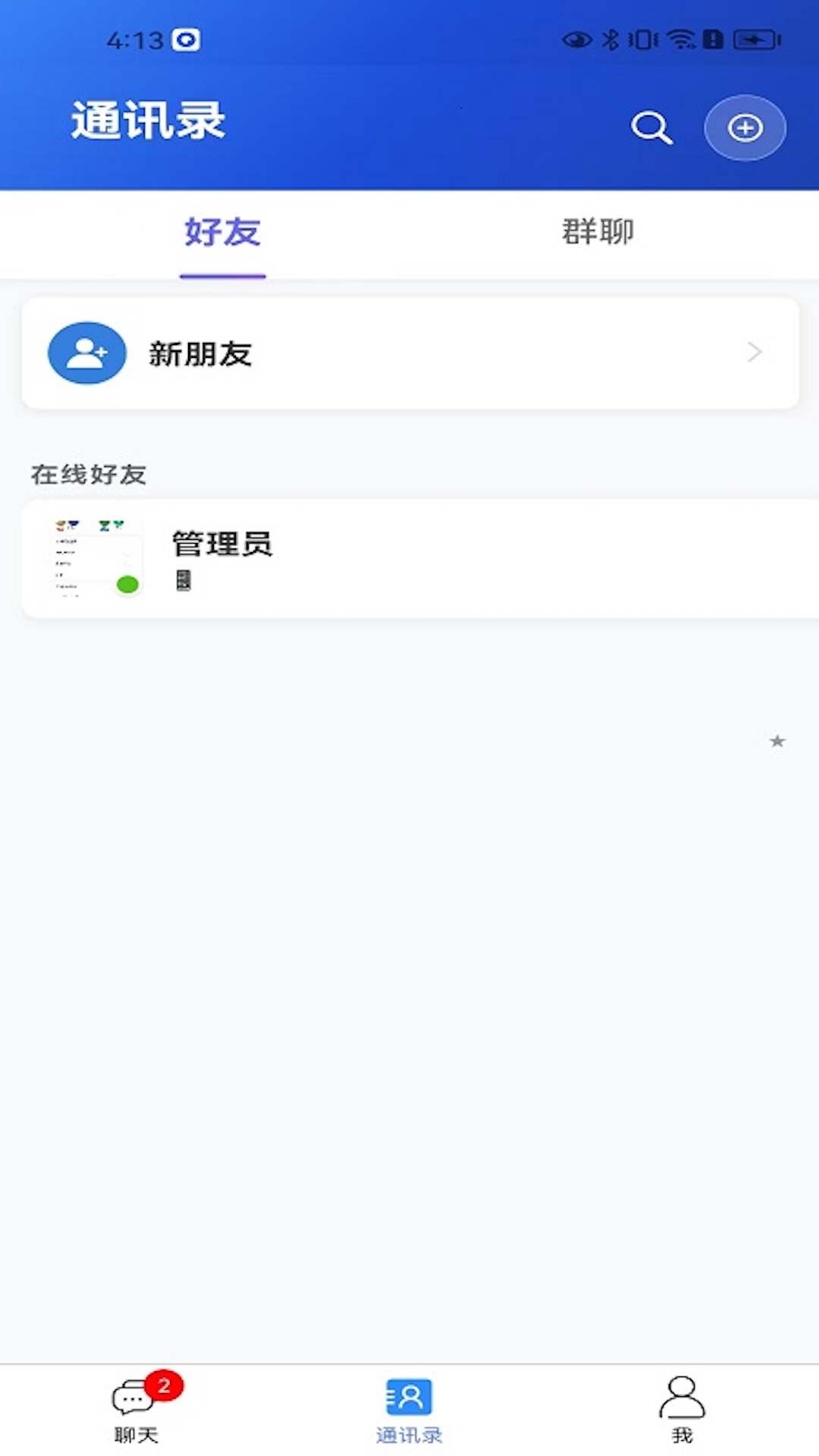 精彩截图-及时聊2026官方新版