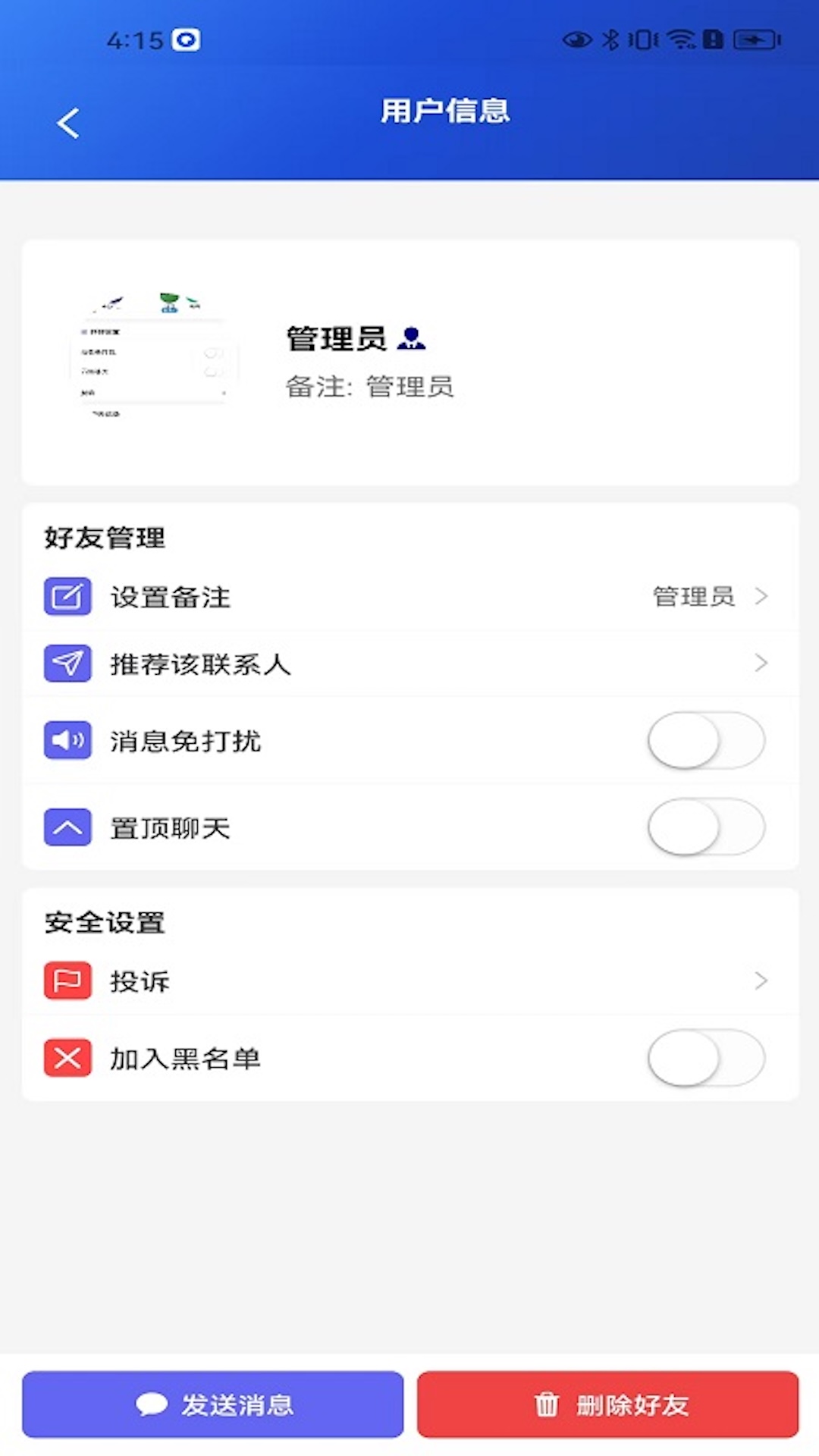 精彩截图-及时聊2026官方新版