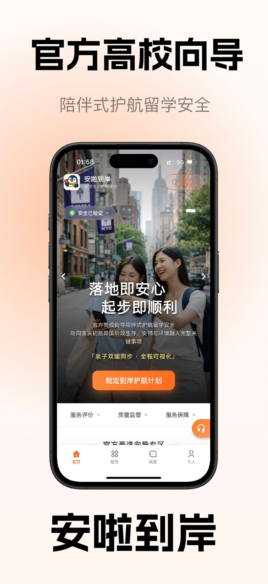 精彩截图-安啦到岸2026官方新版