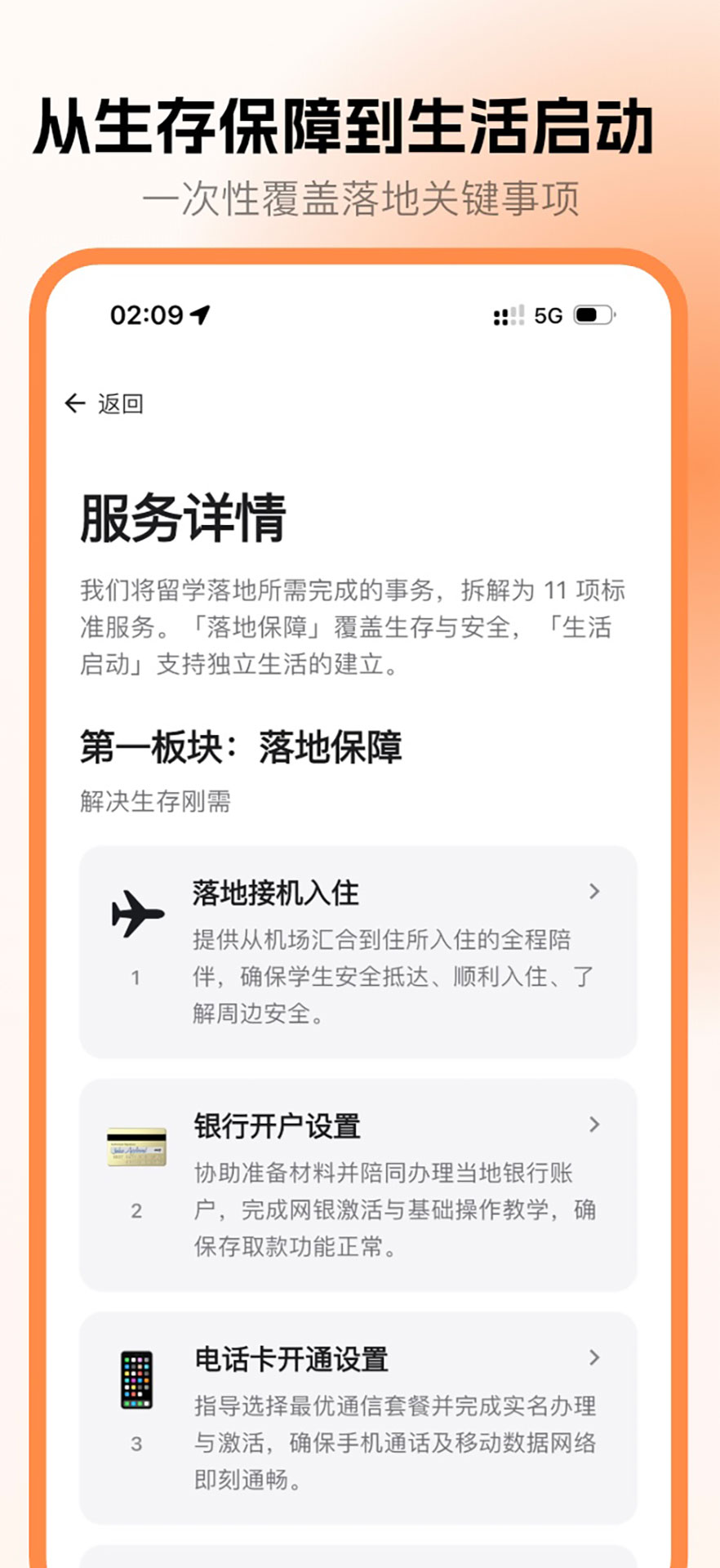 精彩截图-安啦到岸2026官方新版
