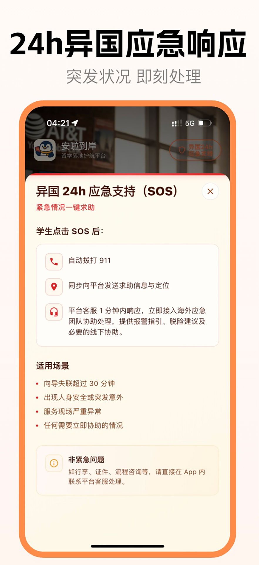 精彩截图-安啦到岸2026官方新版