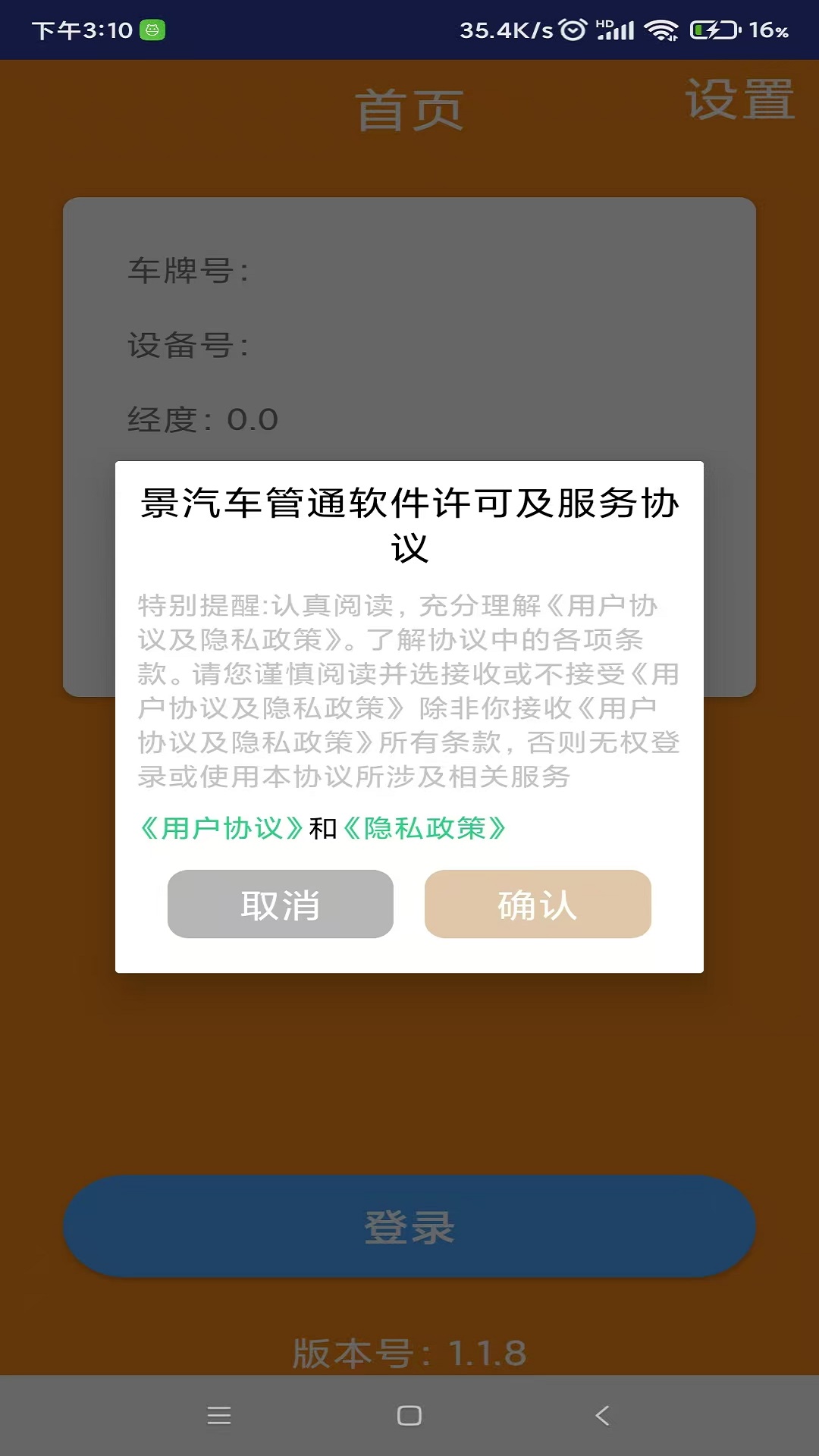精彩截图-景汽车管通APP2026官方新版