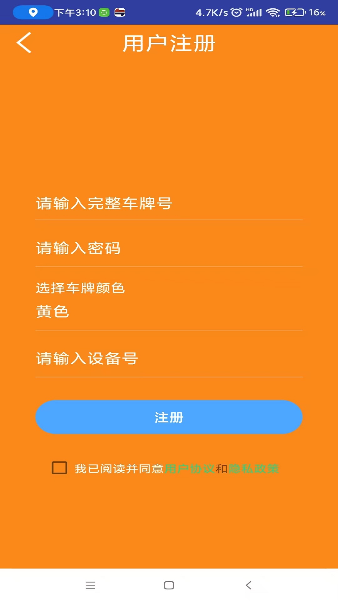 精彩截图-景汽车管通APP2026官方新版