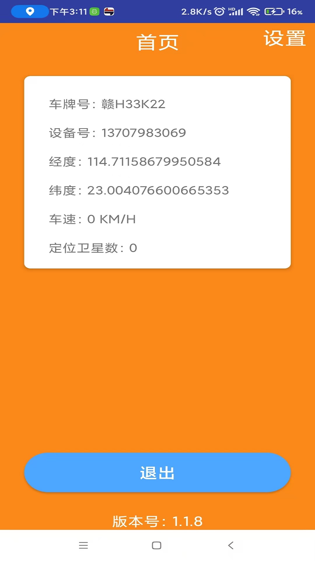 精彩截图-景汽车管通APP2026官方新版