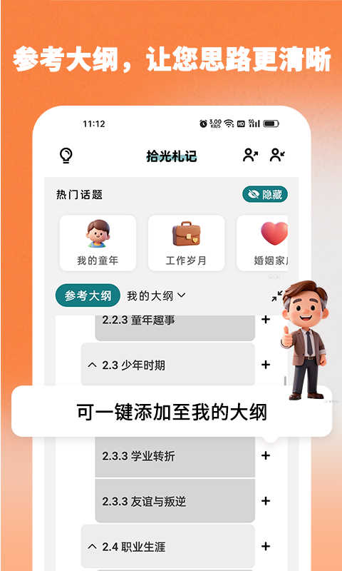 精彩截图-时光记忆2026官方新版