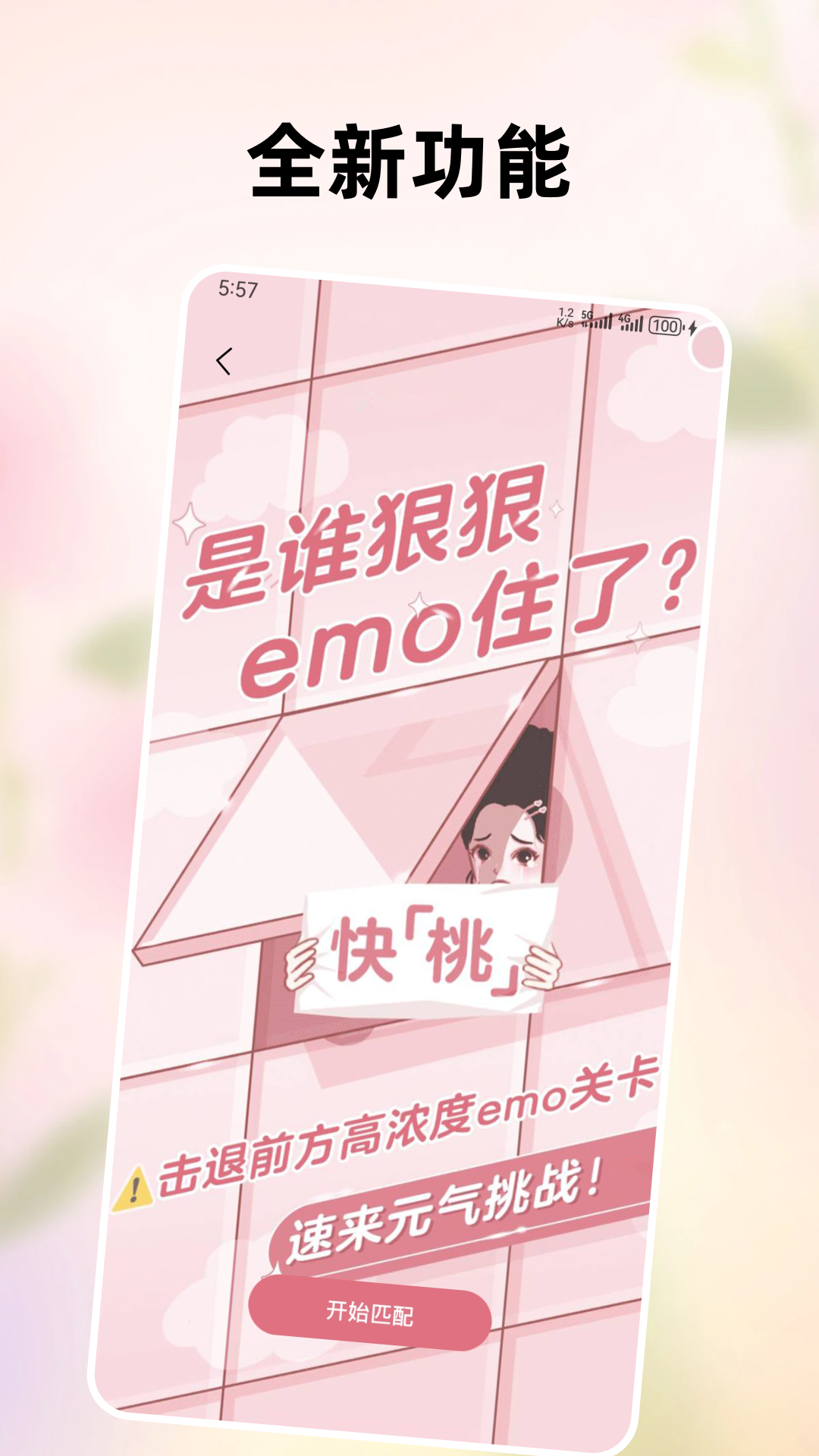 精彩截图-爱欢2026官方新版