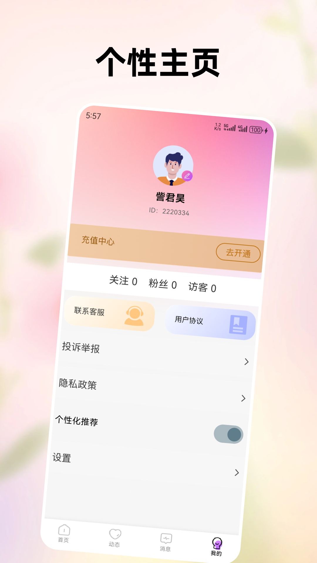 精彩截图-爱欢2026官方新版