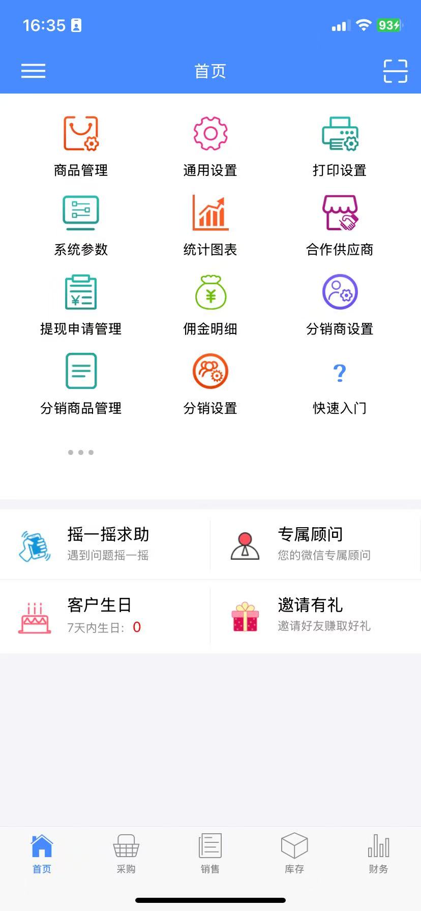 掌柜星 截图 1