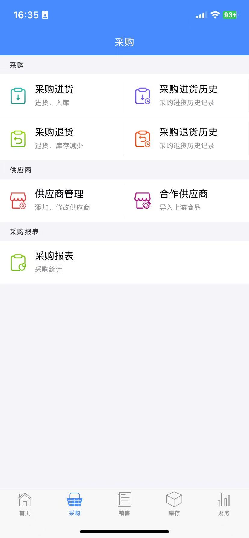 掌柜星 截图 2