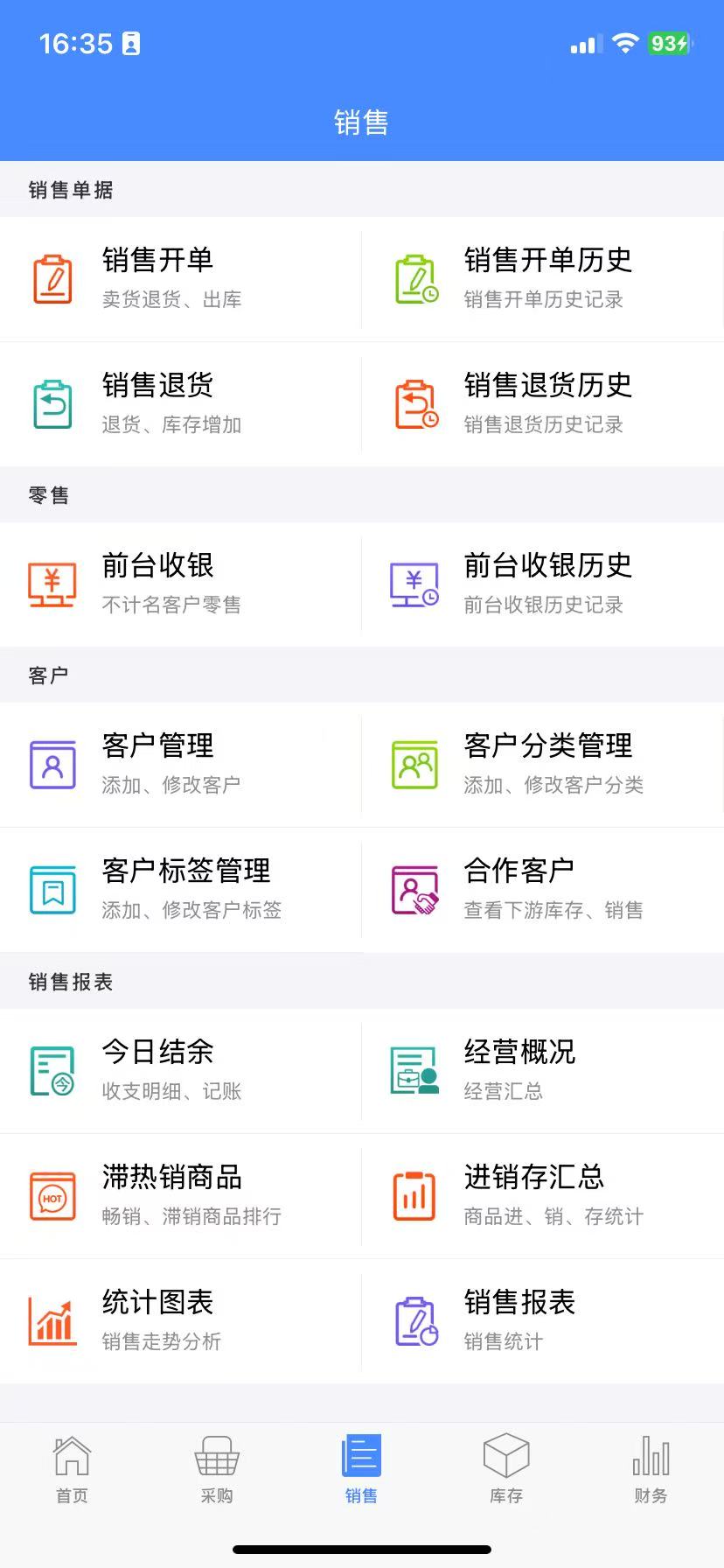掌柜星 截图 3