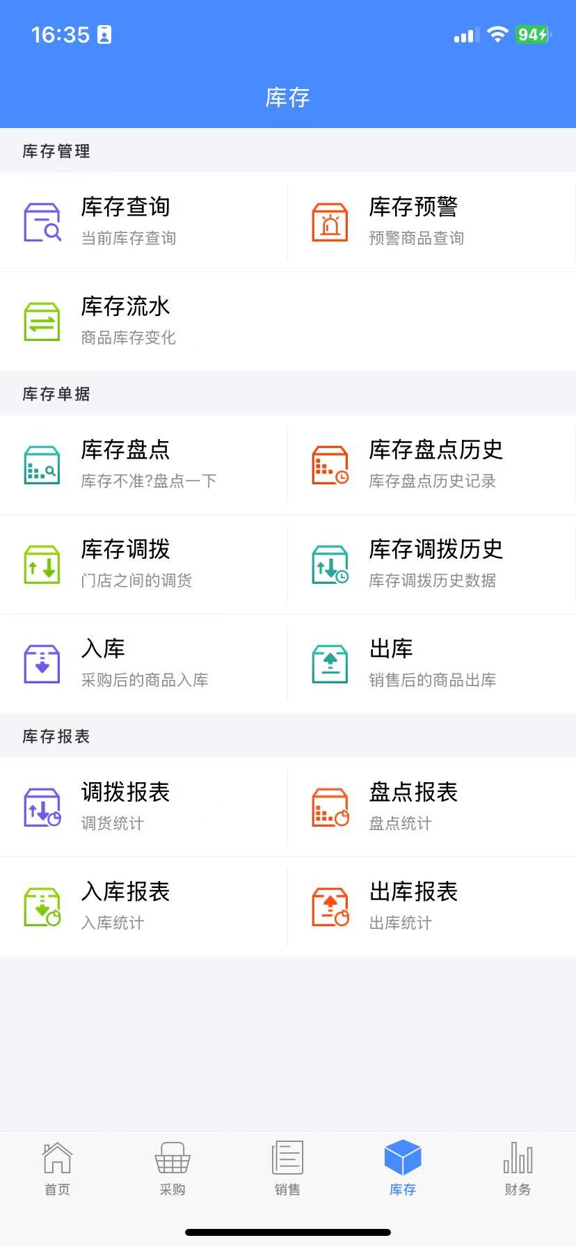 掌柜星 截图 4