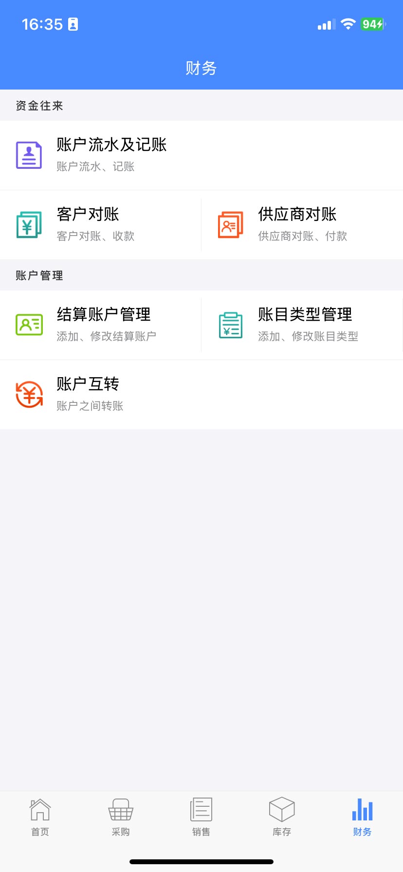 掌柜星 截图 5