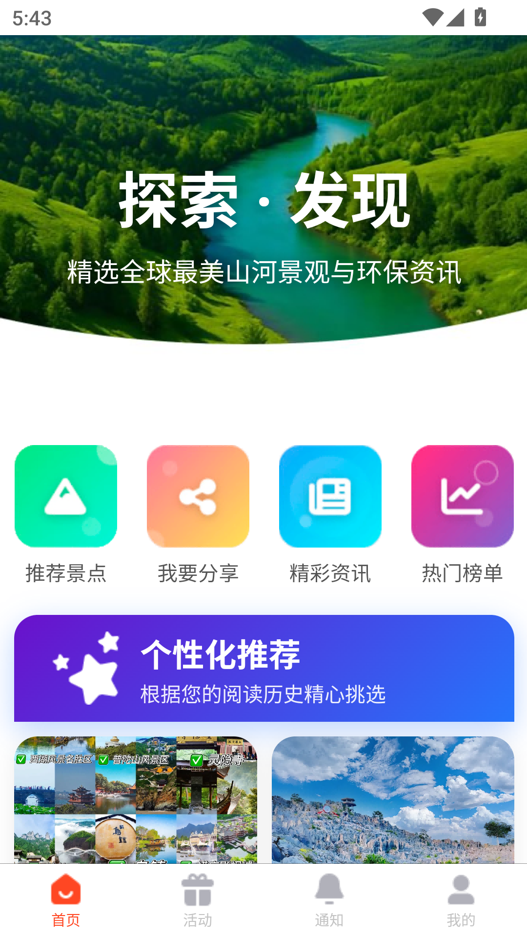 精彩截图-绿途派2026官方新版