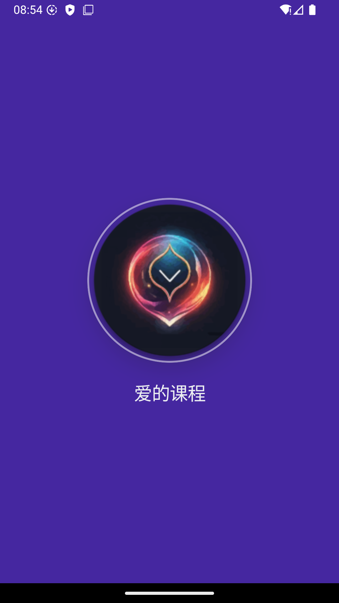 精彩截图-爱的课程2026官方新版