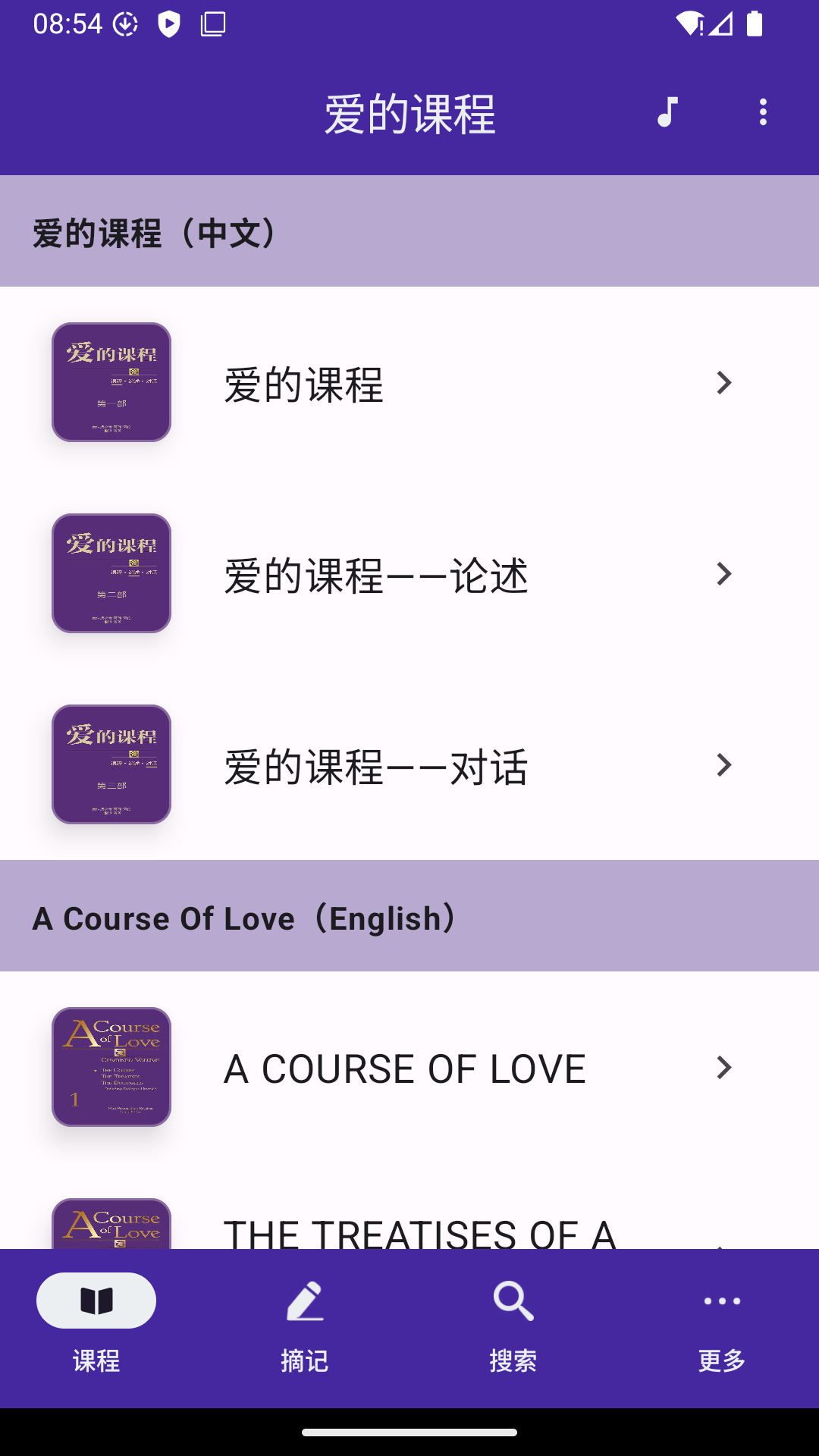 精彩截图-爱的课程2026官方新版