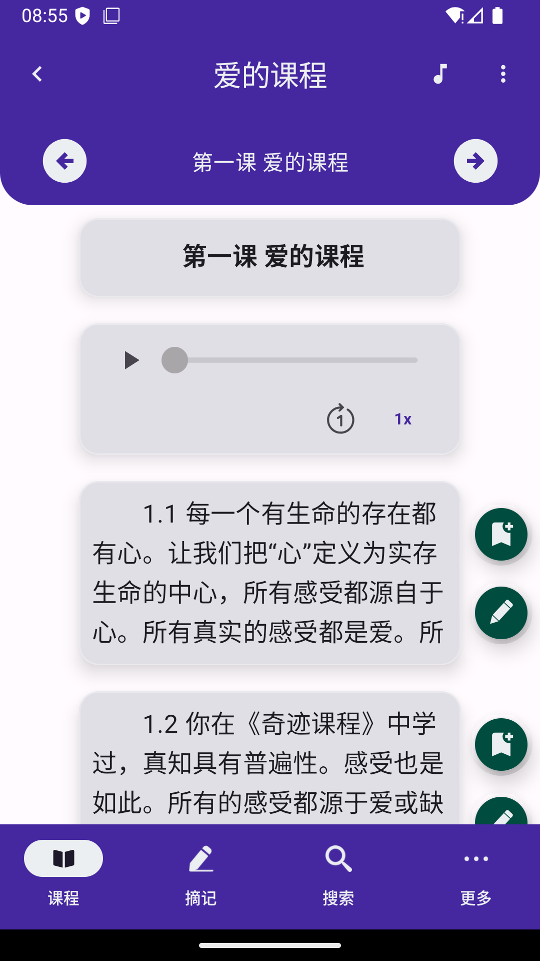 精彩截图-爱的课程2026官方新版