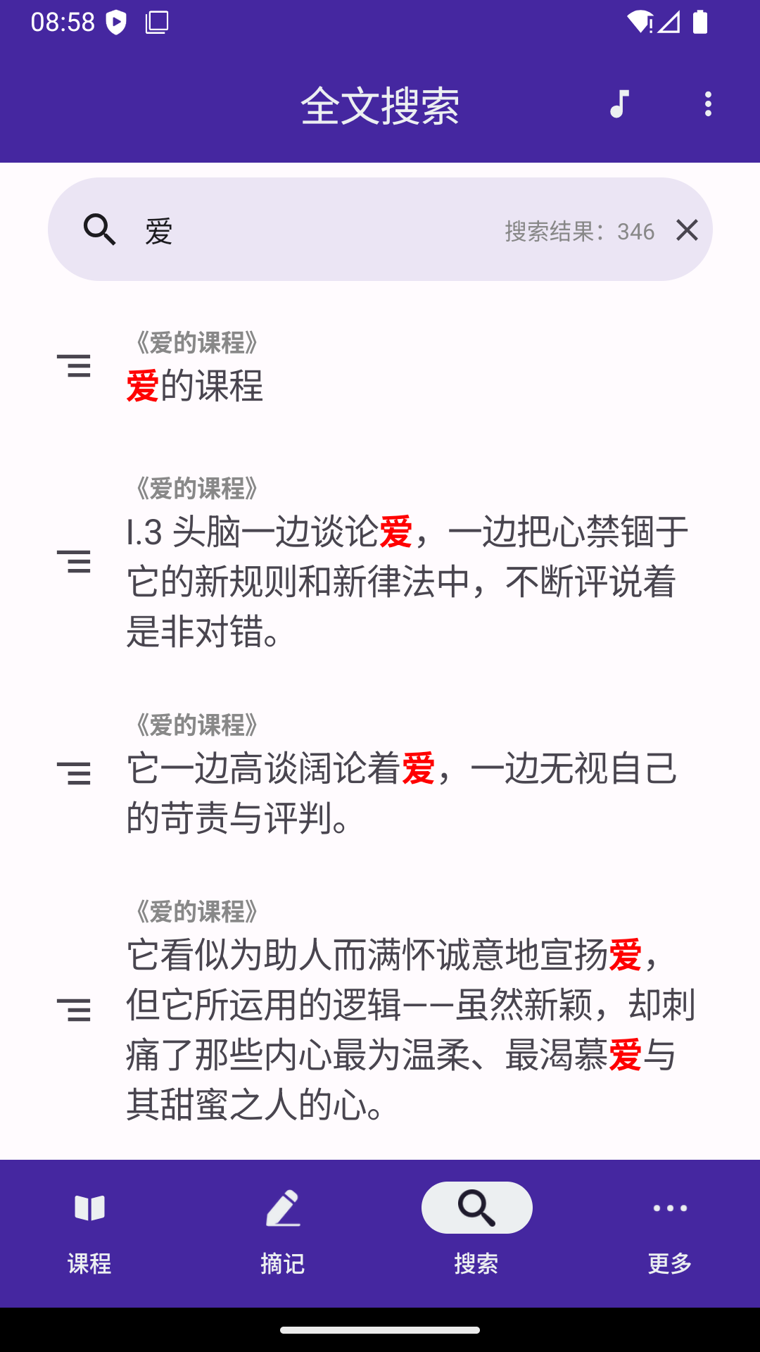 精彩截图-爱的课程2026官方新版