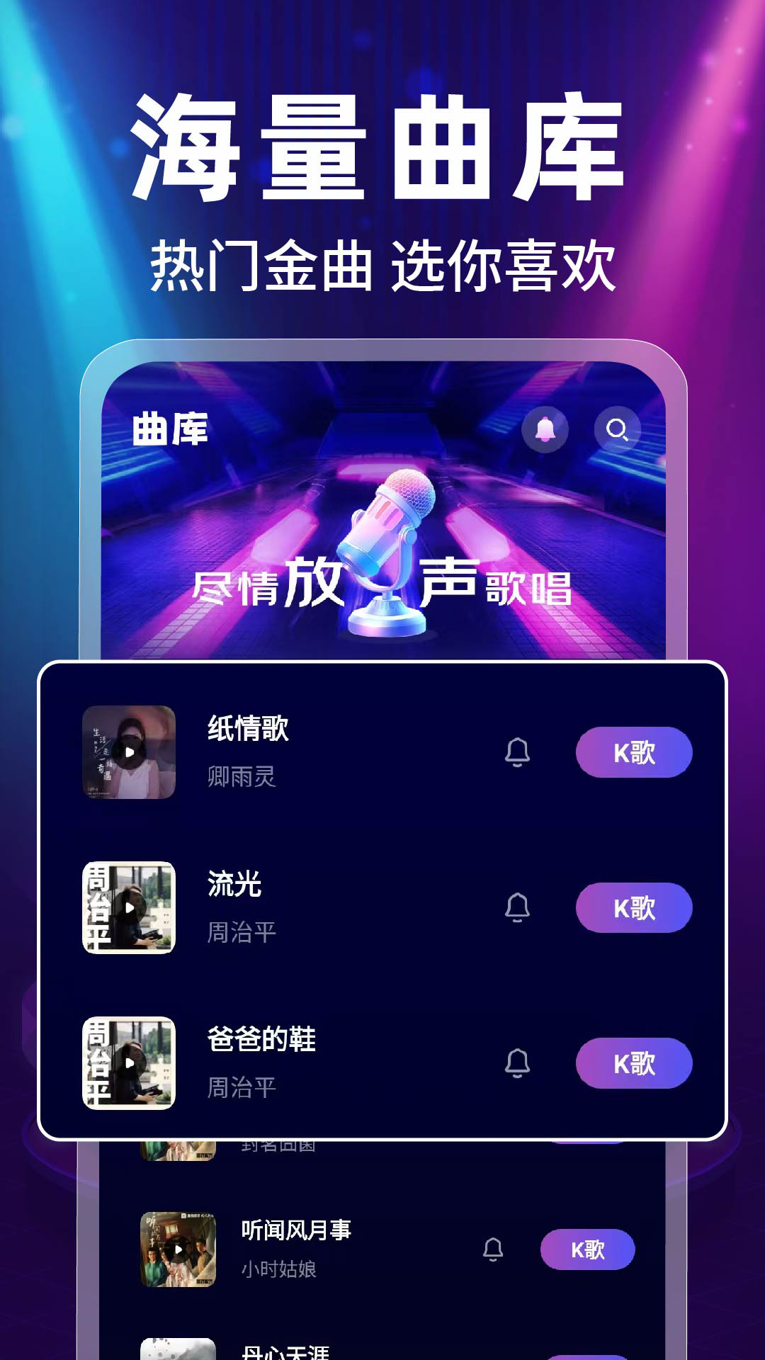 精彩截图-全民免费唱吧2026官方新版