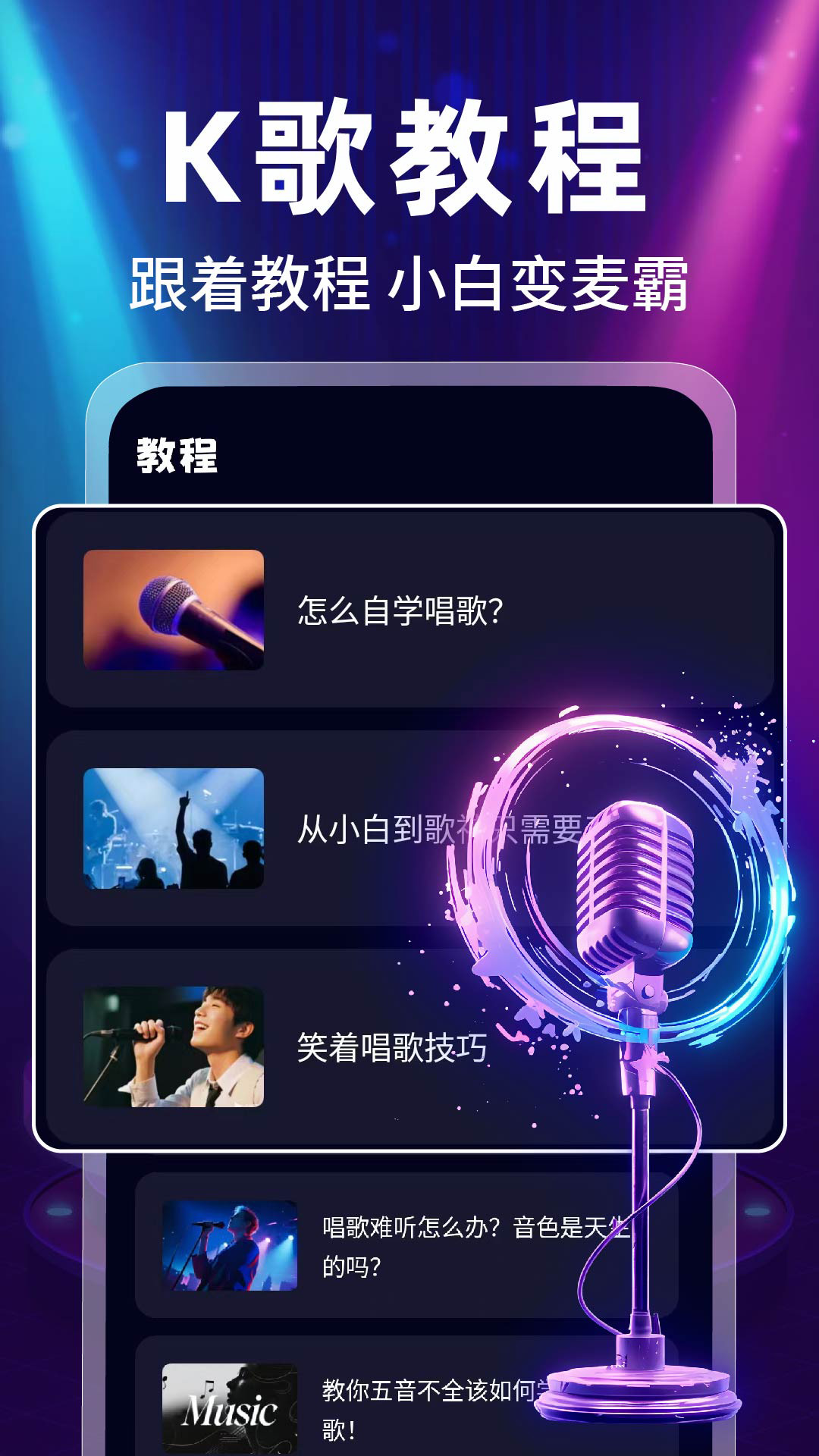 精彩截图-全民免费唱吧2026官方新版