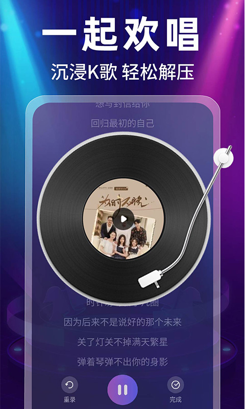 精彩截图-全民免费唱吧2026官方新版