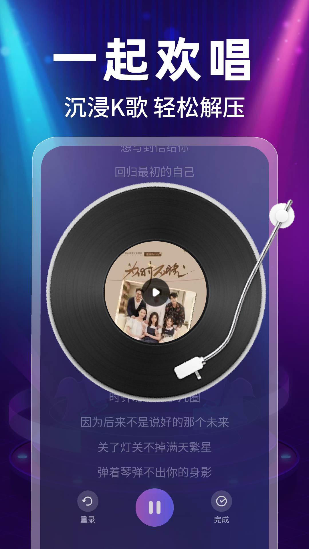 精彩截图-全民免费唱吧2026官方新版