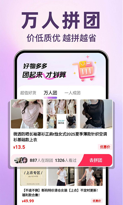 精彩截图-特价快团购2026官方新版