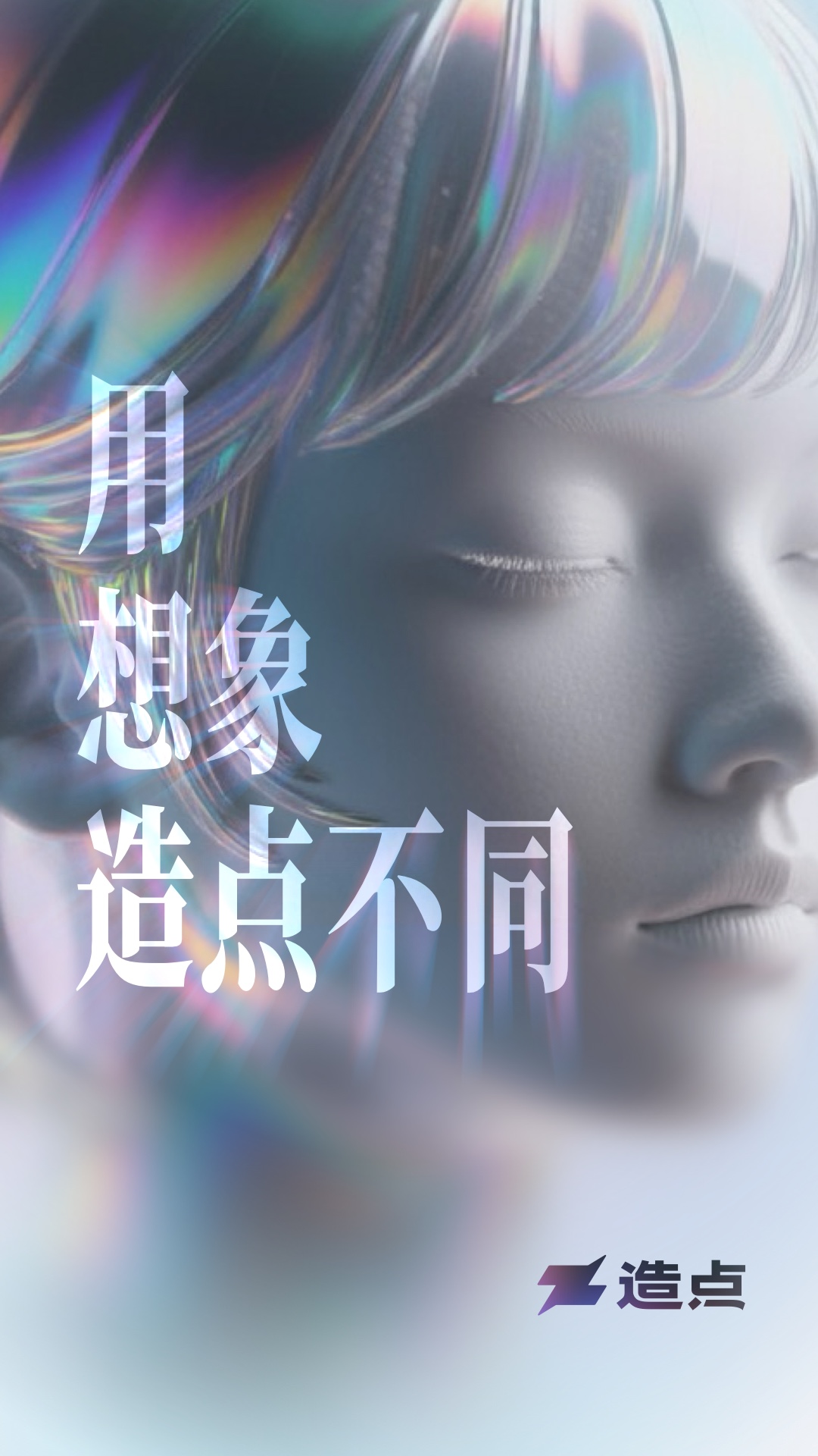 精彩截图-造点2026官方新版