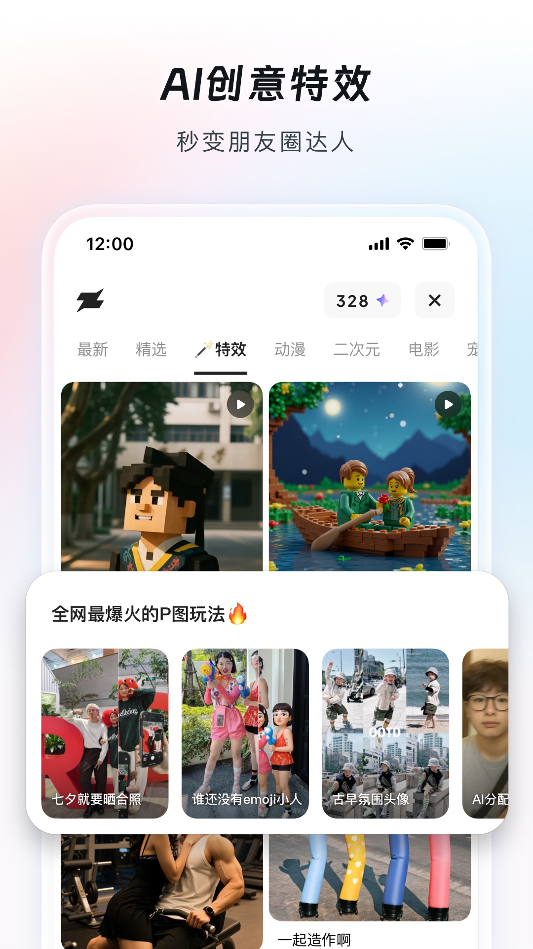 精彩截图-造点2026官方新版