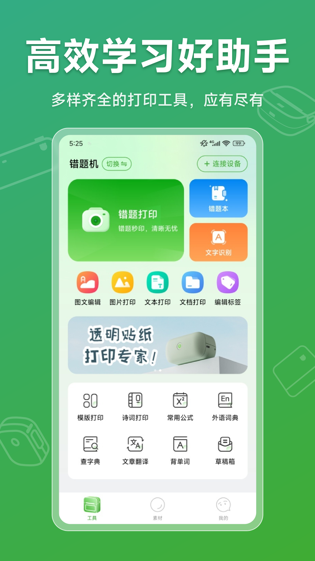 精彩截图-PeriPrint2026官方新版
