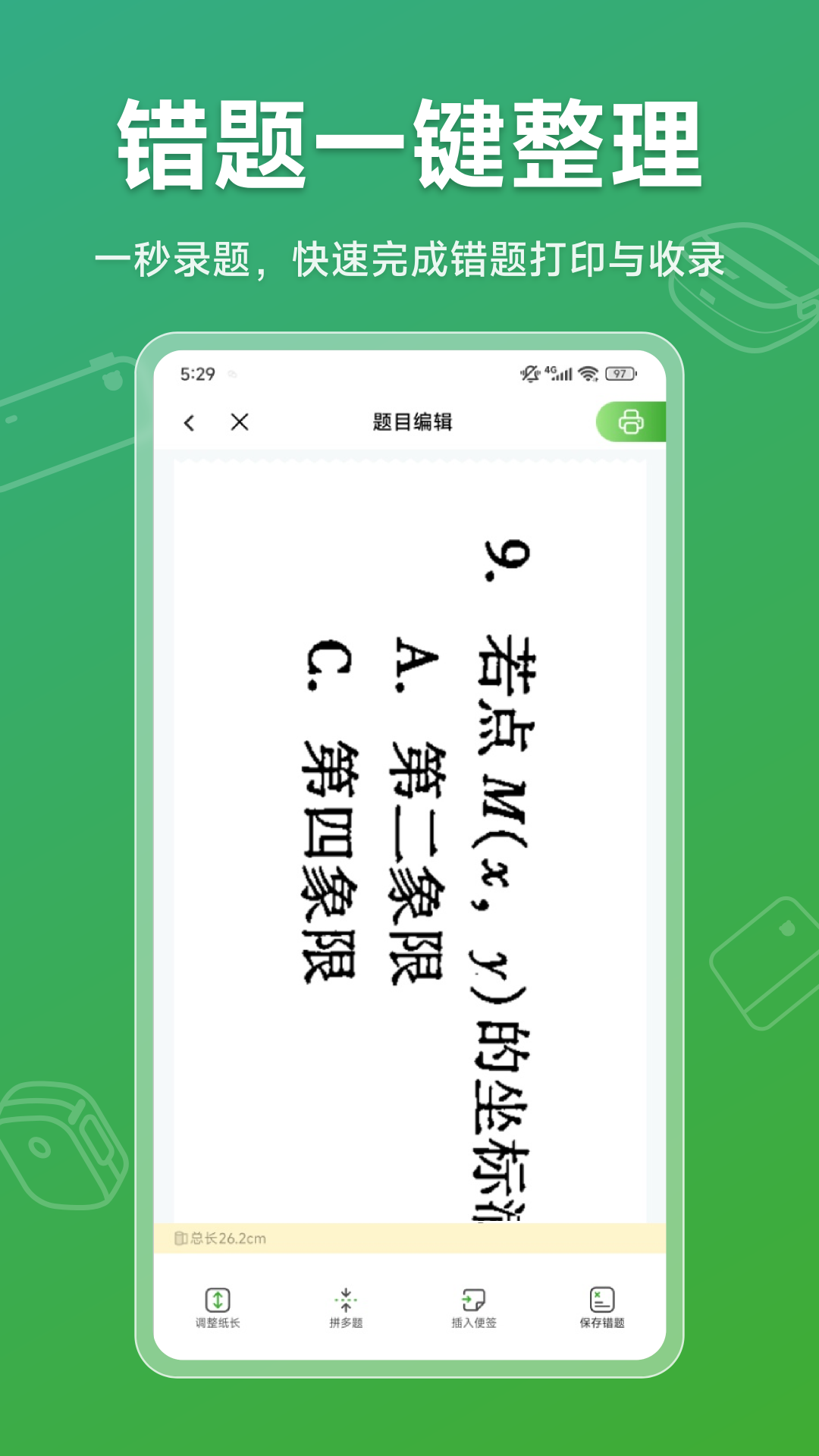 精彩截图-PeriPrint2026官方新版