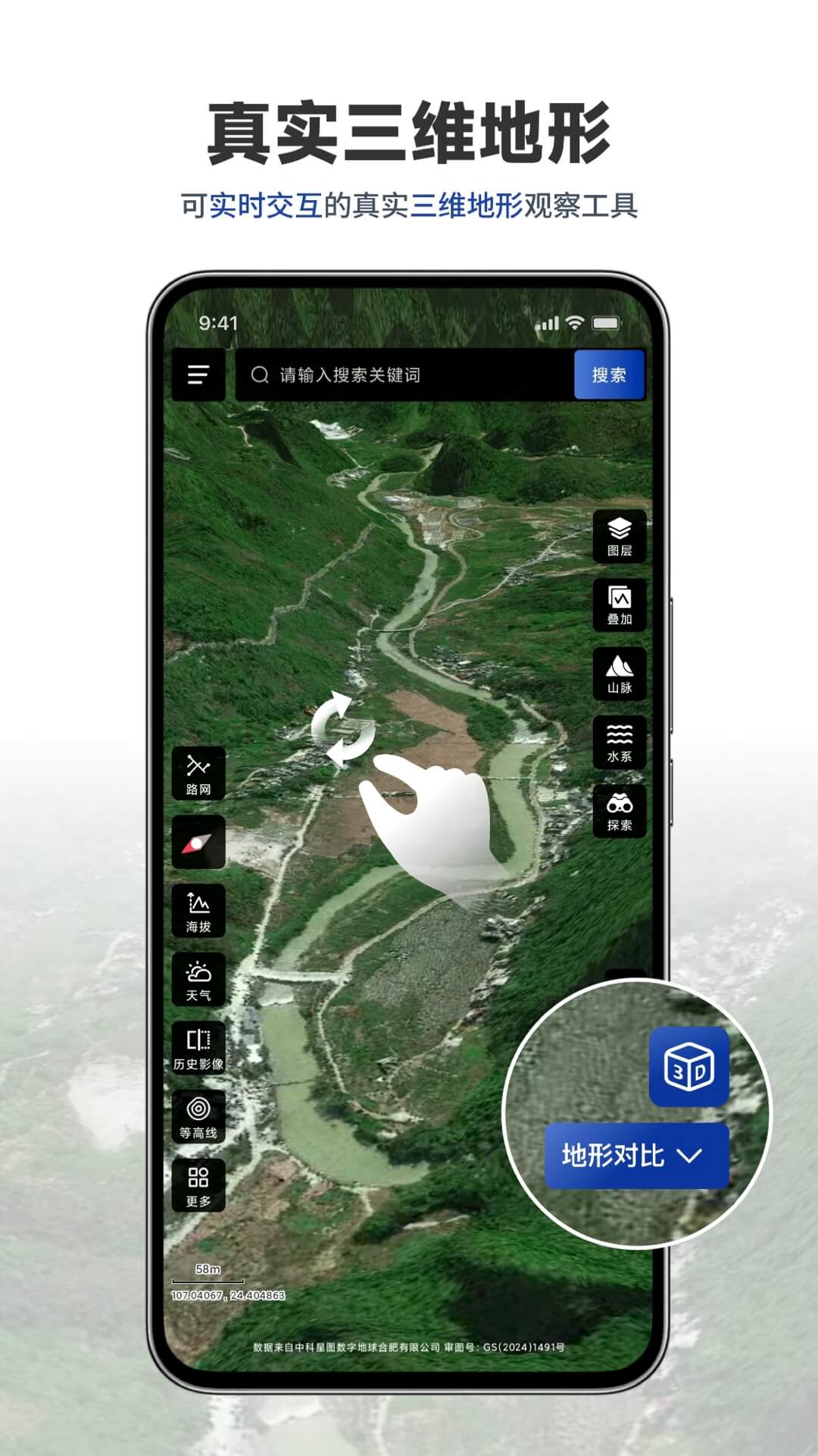 精彩截图-三维山水全景地图2026官方新版