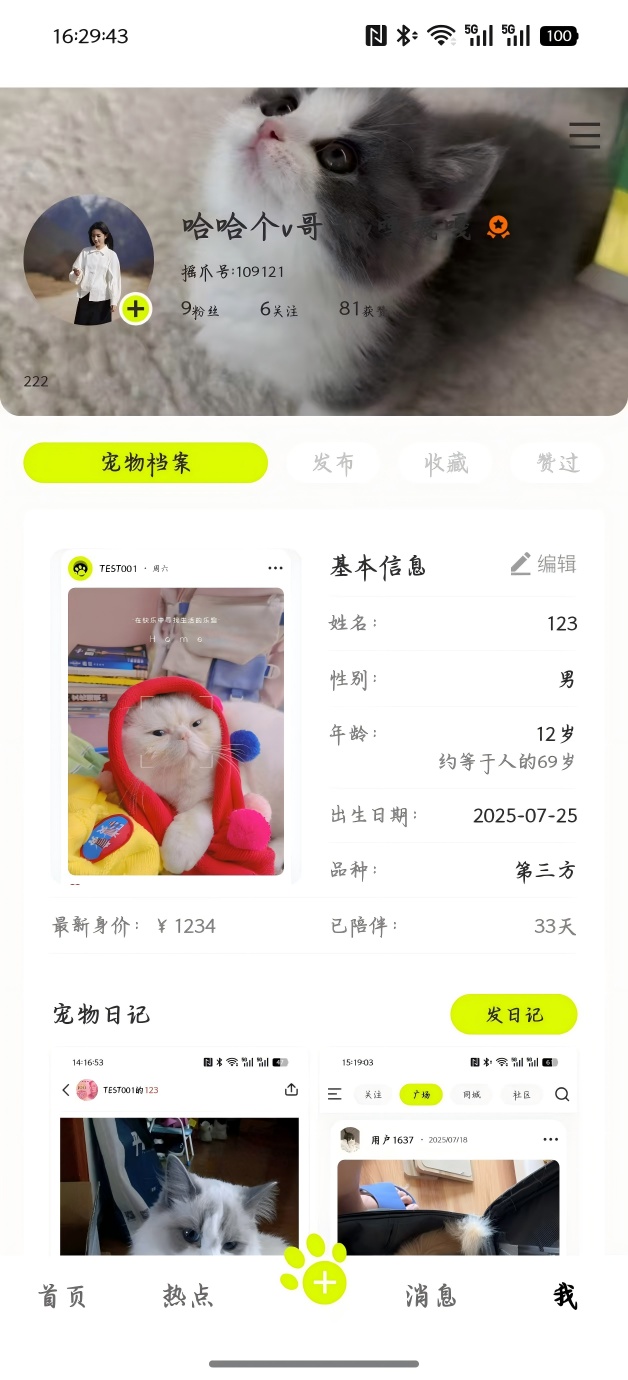 精彩截图-摇爪2026官方新版