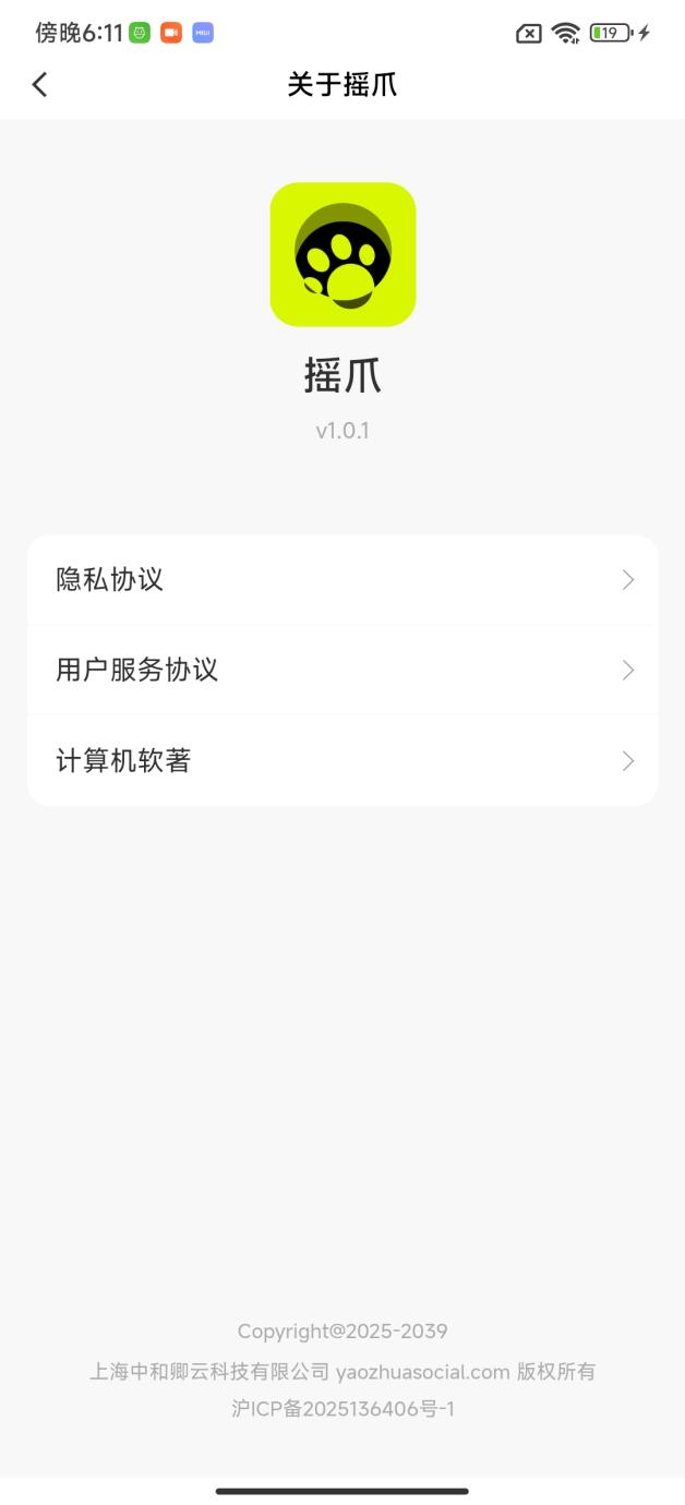 精彩截图-摇爪2026官方新版