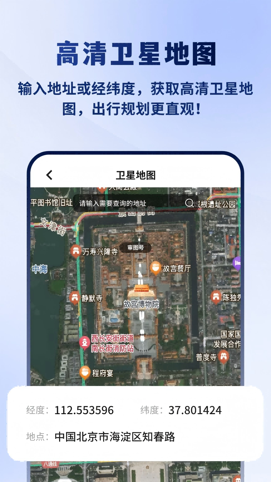 精彩截图-GPS经纬度查询2026官方新版