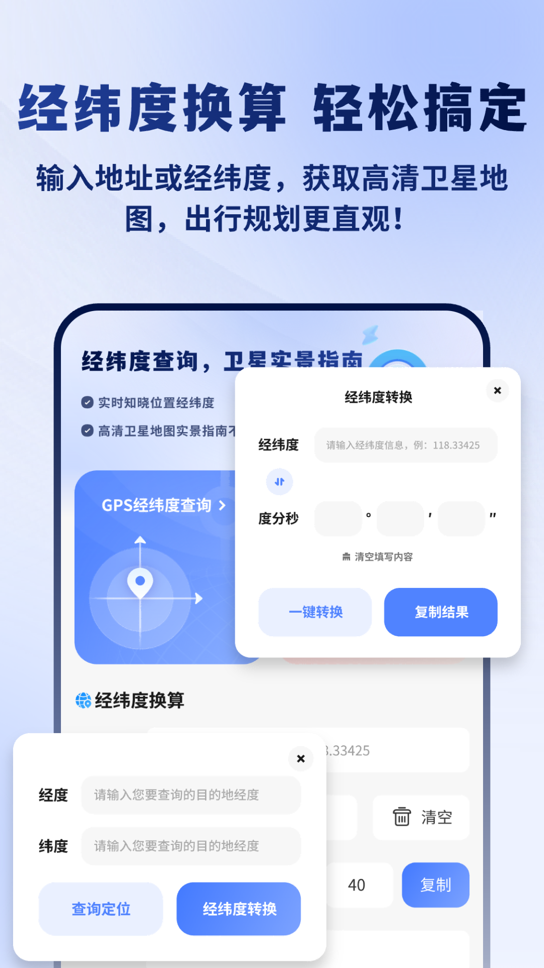 精彩截图-GPS经纬度查询2026官方新版