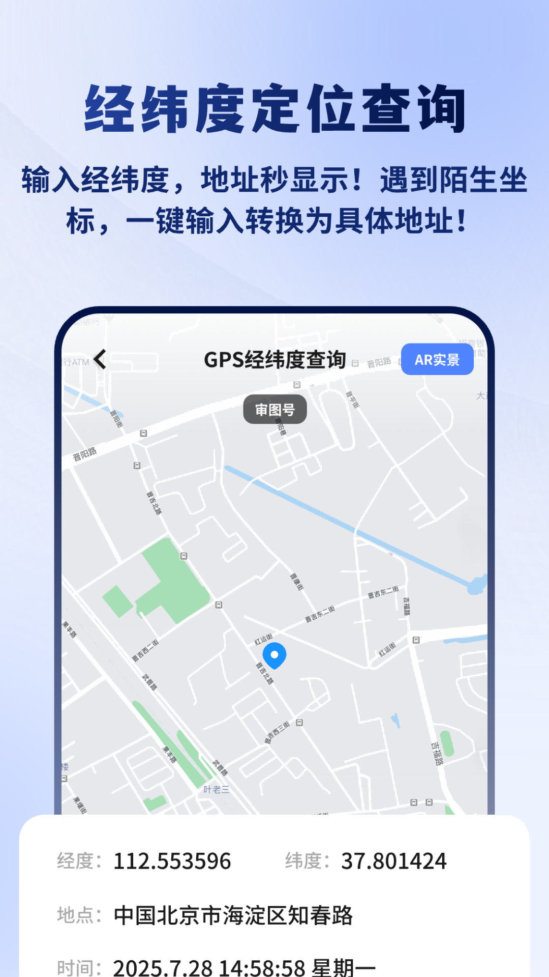 精彩截图-GPS经纬度查询2026官方新版