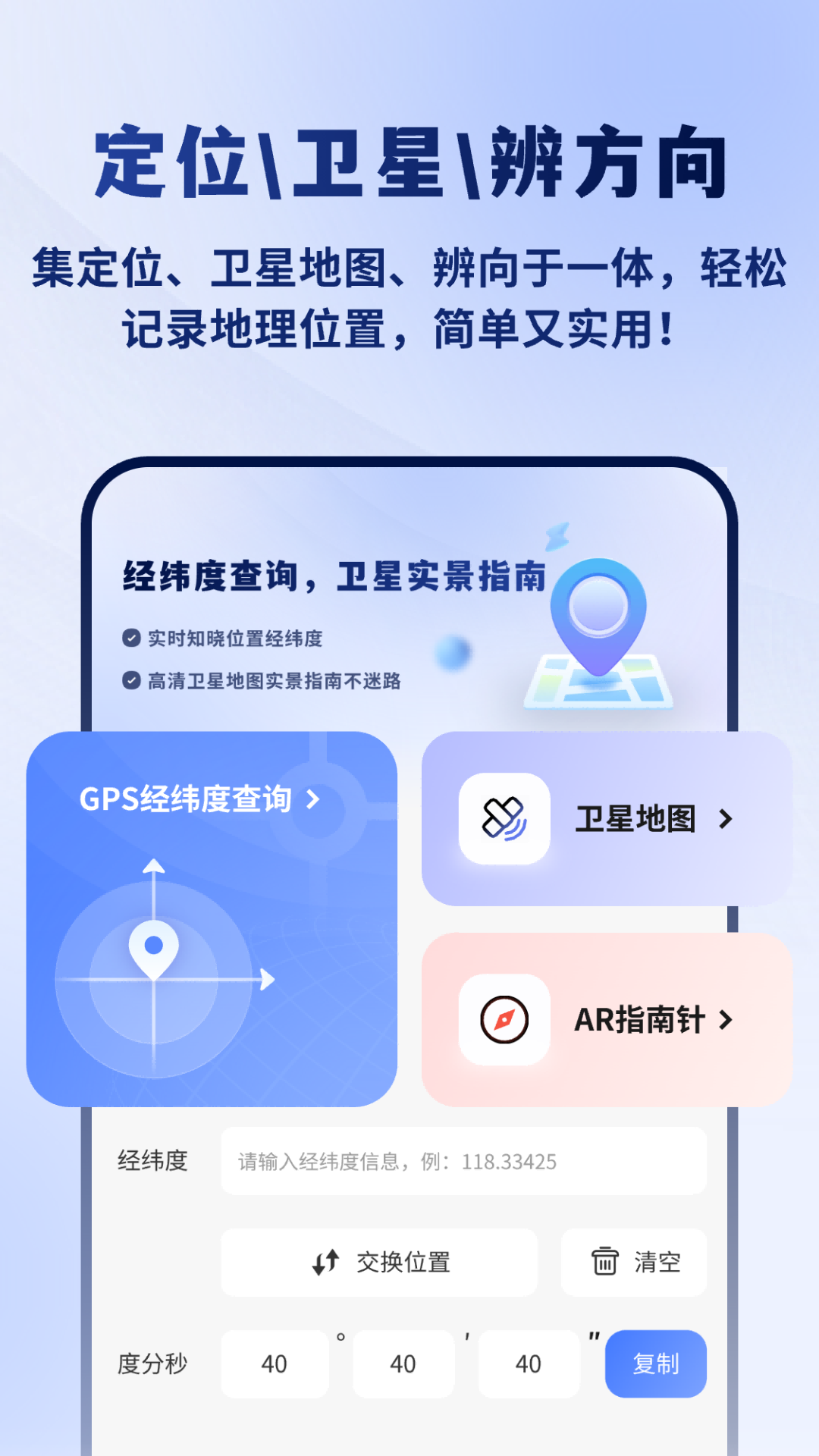 精彩截图-GPS经纬度查询2026官方新版