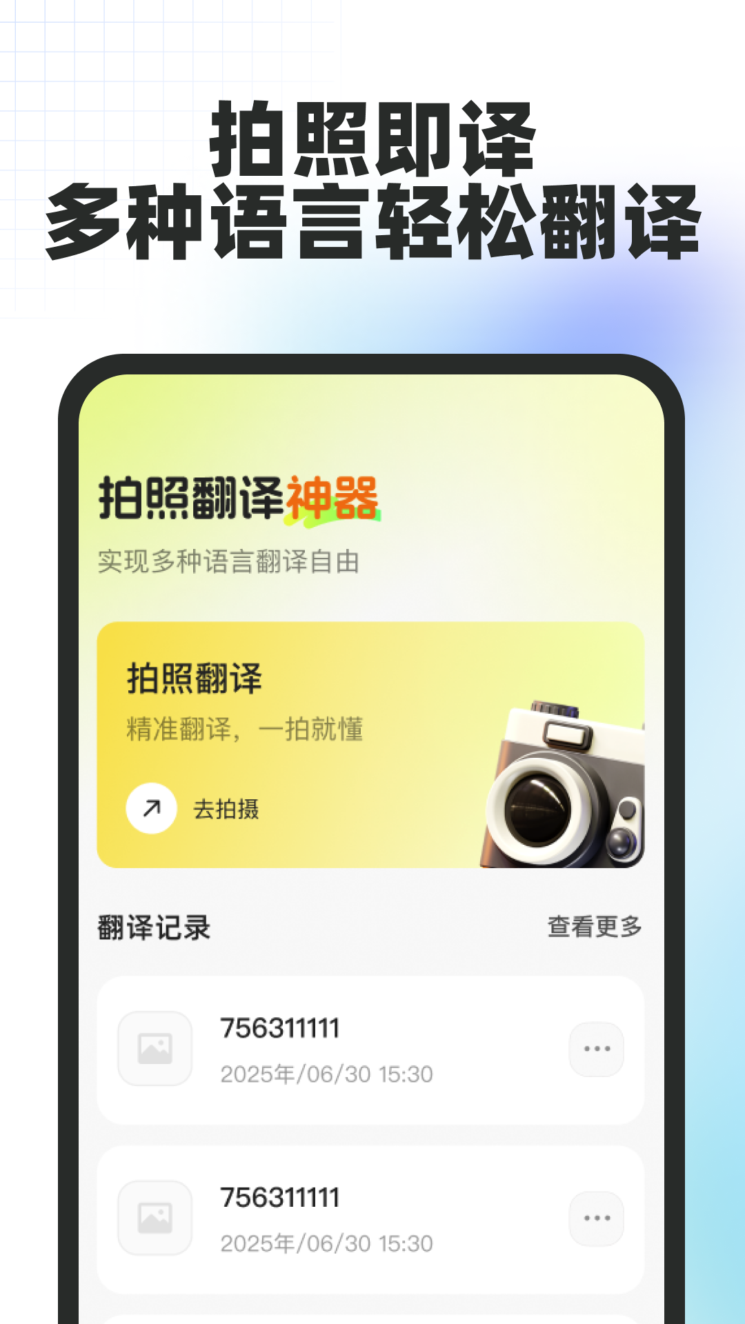 精彩截图-拍照翻译神器2026官方新版
