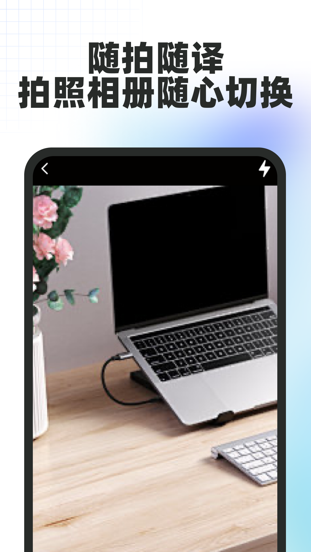 精彩截图-拍照翻译神器2026官方新版