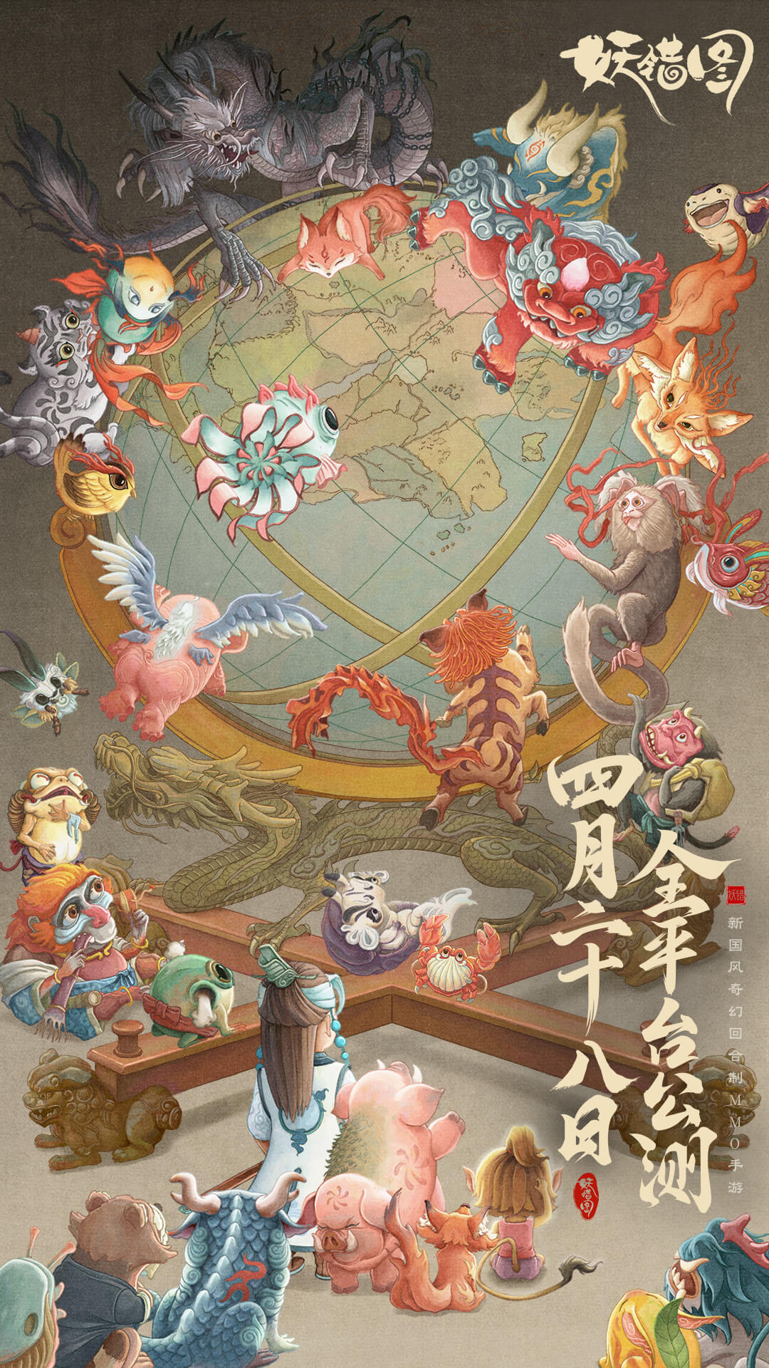 精彩截图-妖错图2026官方新版