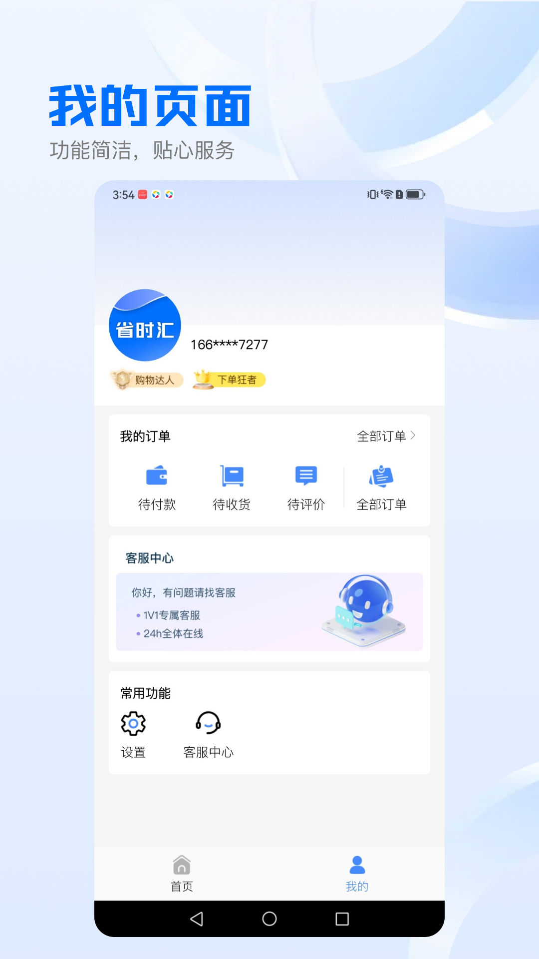 精彩截图-省时汇2026官方新版