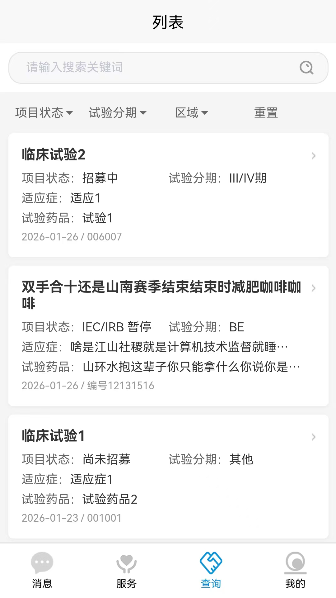 精彩截图-恩大夫2026官方新版