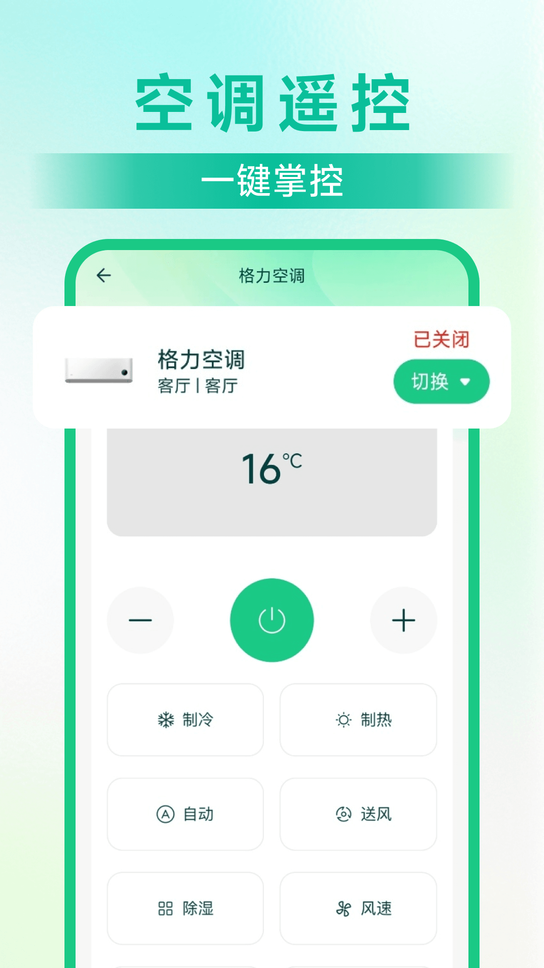 精彩截图-空调免费遥控云2026官方新版