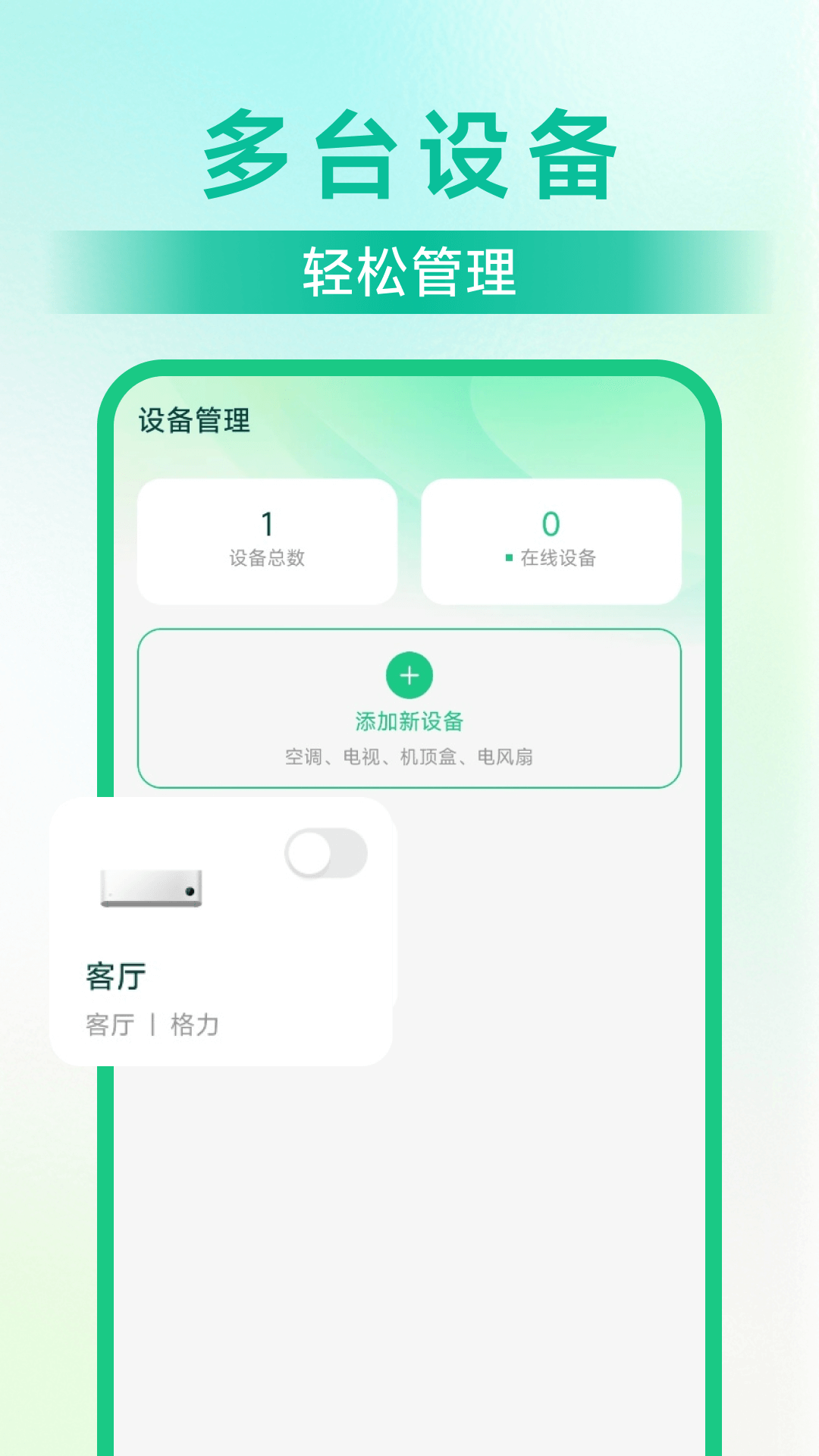 精彩截图-空调免费遥控云2026官方新版