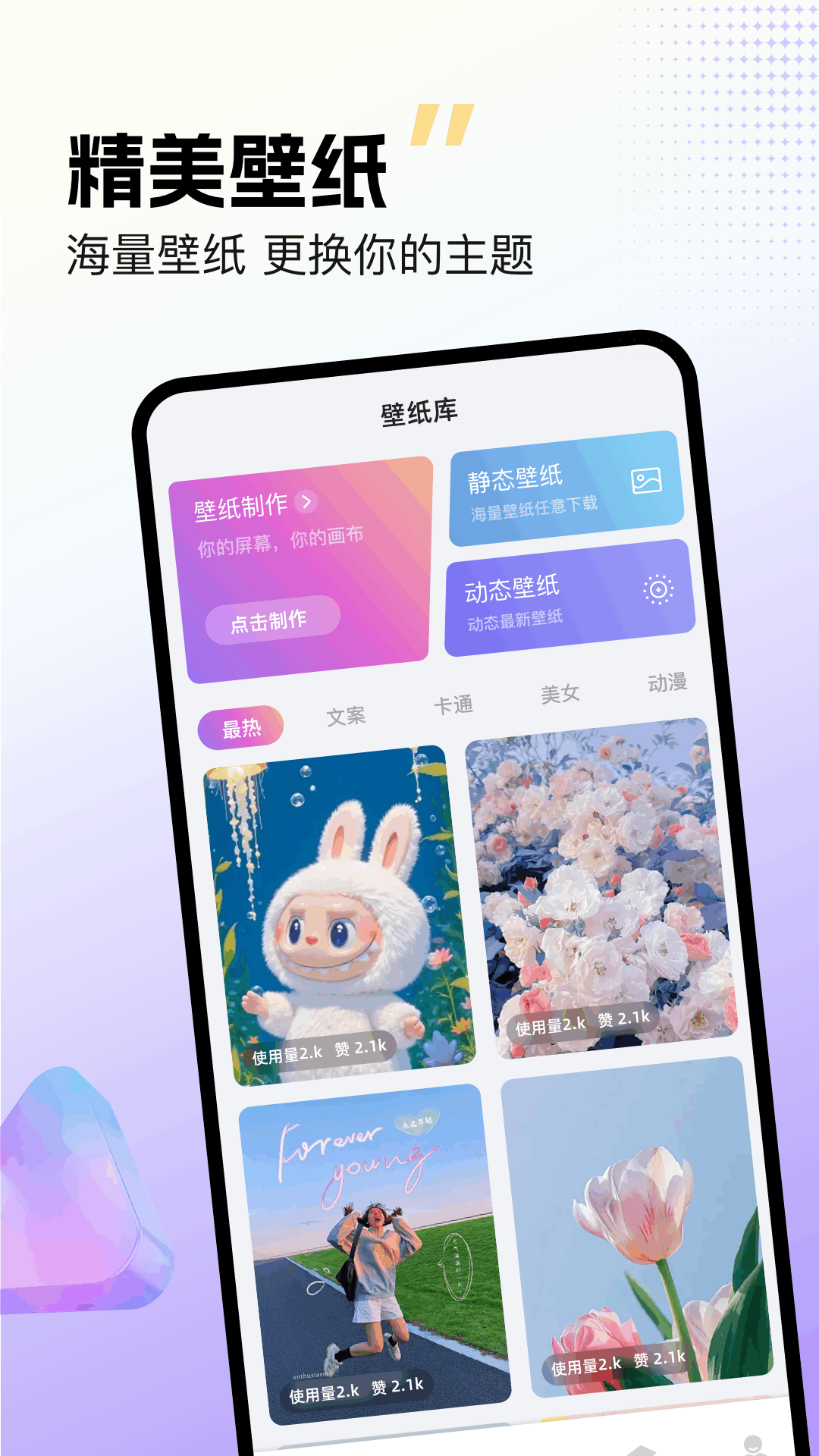 精彩截图-labu主题壁纸2026官方新版