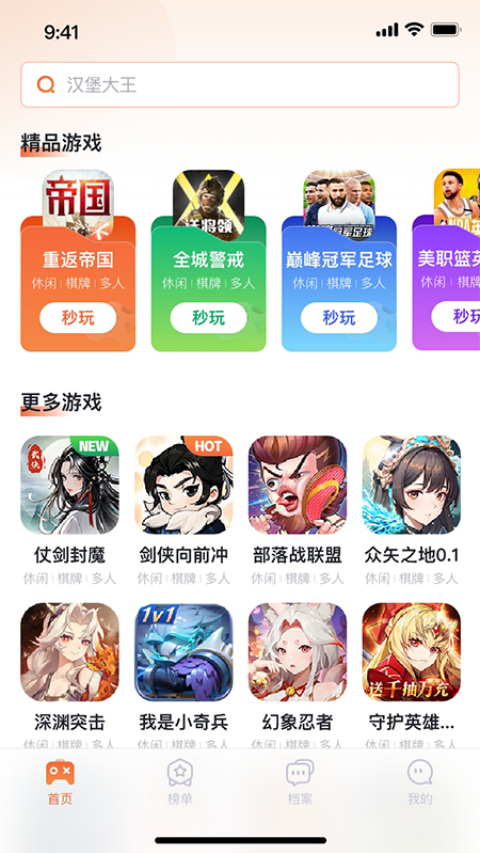 精彩截图-易起游2026官方新版