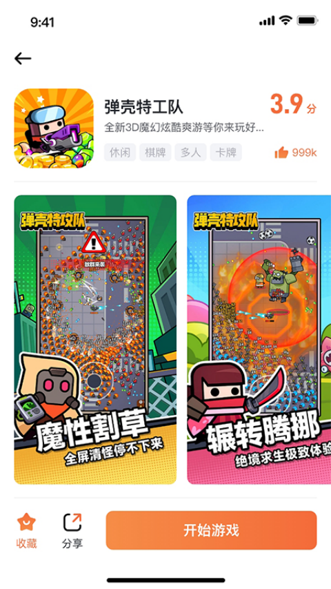 精彩截图-易起游2026官方新版